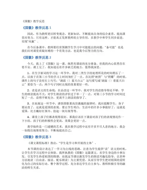 《国徽》教学反思