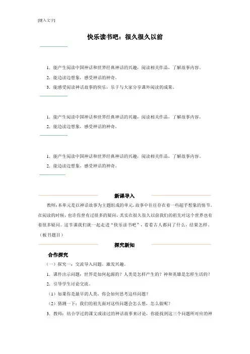 部编版四年级语文上册 快乐读书吧教学设计