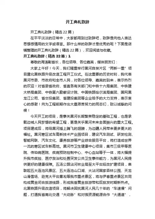 开工典礼致辞