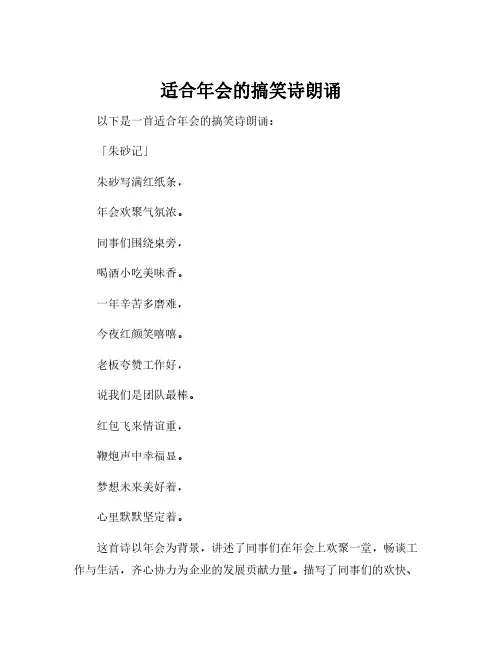适合年会的搞笑诗朗诵