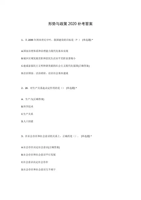 形势与政策2020补考答案