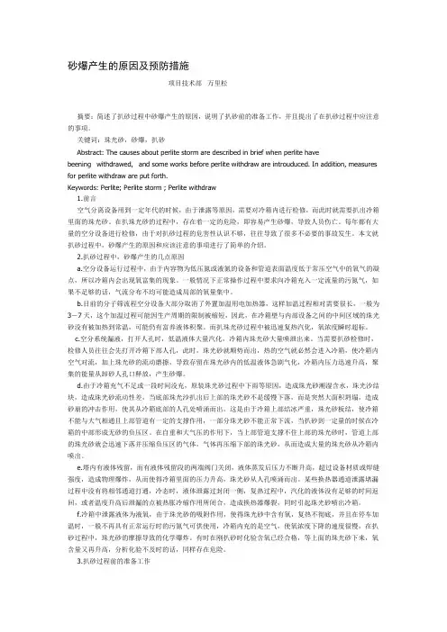 空分砂爆产生的原因及预防措施