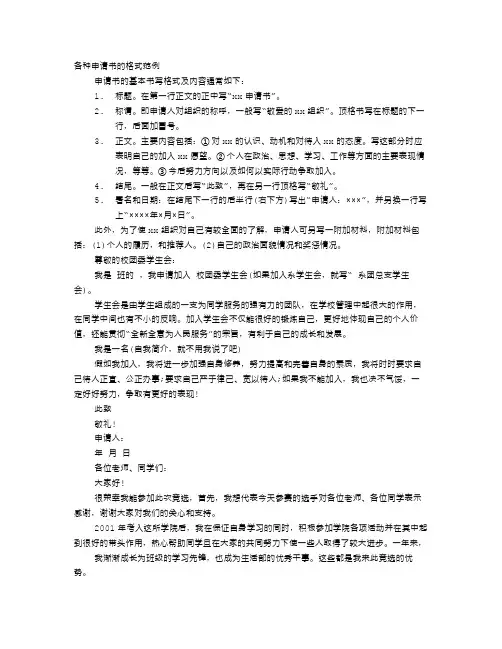 申请书的格式及范文