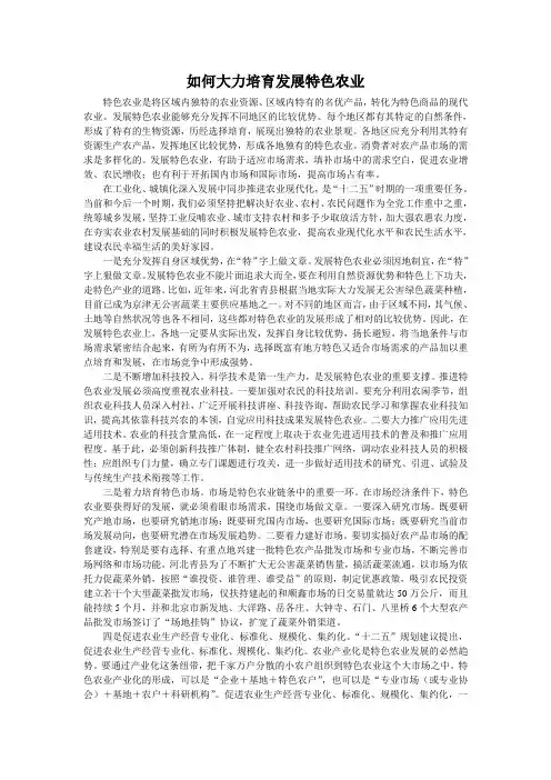 如何培育发展特色农业