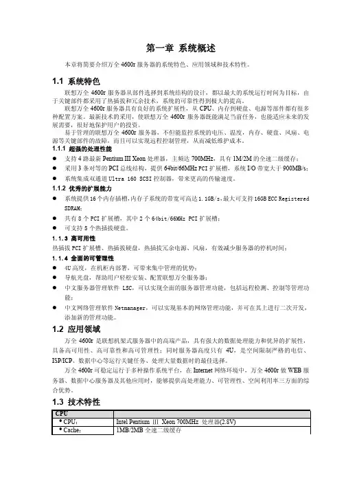 联想 万全4600R服务器系统说明书