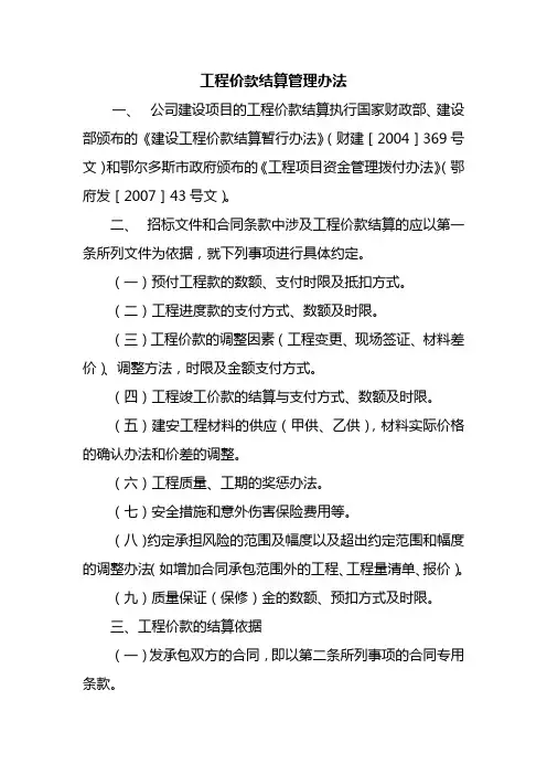 工程进度价格结算办法