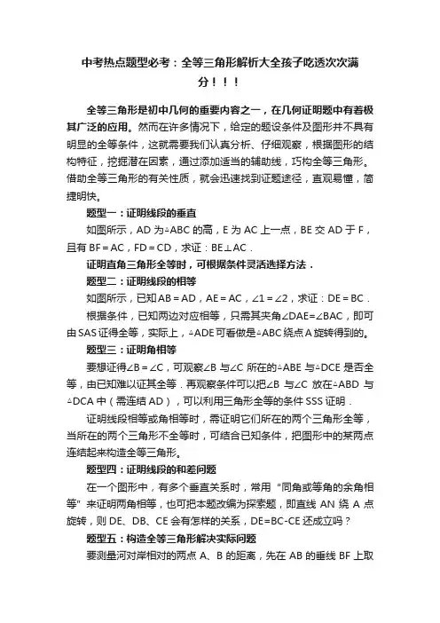 中考热点题型必考：全等三角形解析大全孩子吃透次次满分！！！
