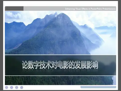 论数字技术对电影的发展影响10085204