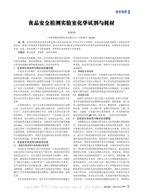 食品安全检测实验室化学试剂与耗材