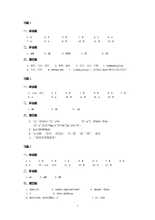 《Visual Basic程序设计教程(第2版)》习题参考答案