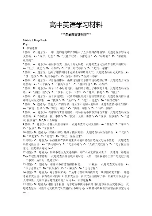 外研版高中英语选修八module1deepsouth解析.docx