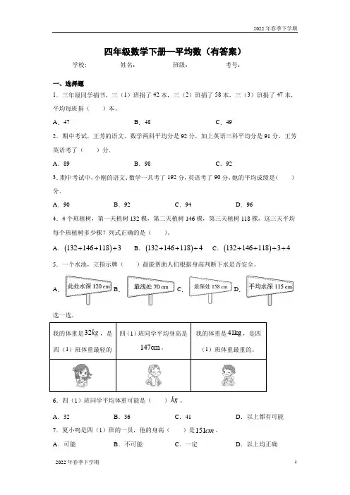 人教版四年级数学下册—平均数(有答案)
