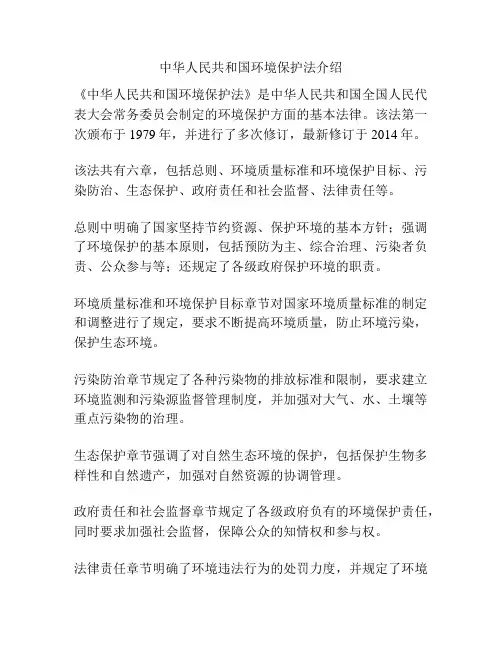中华人民共和国环境保护法介绍