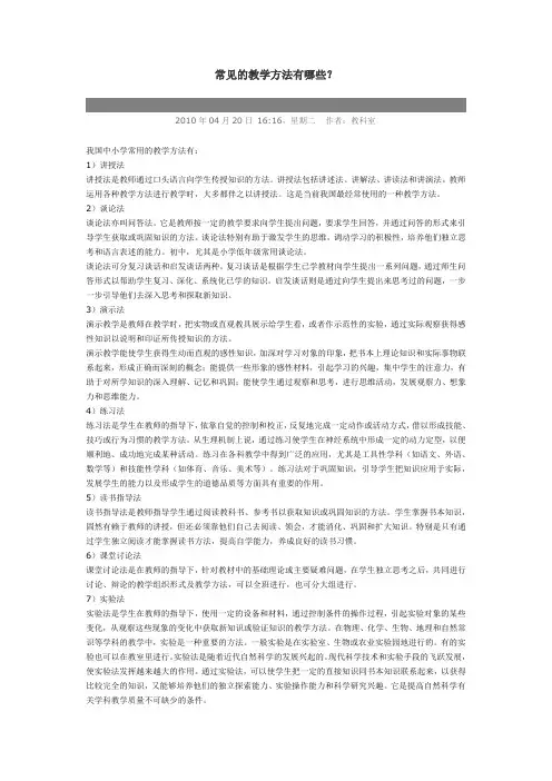 常见的教学方法有哪些