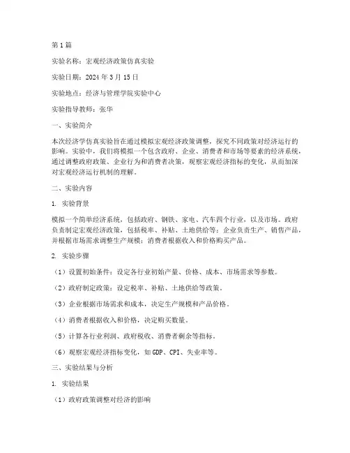 经济学仿真实验实验报告(3篇)