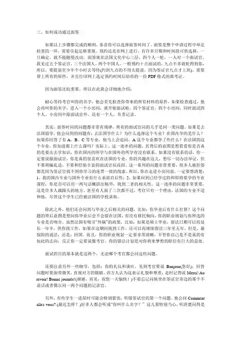 赴法面签经验