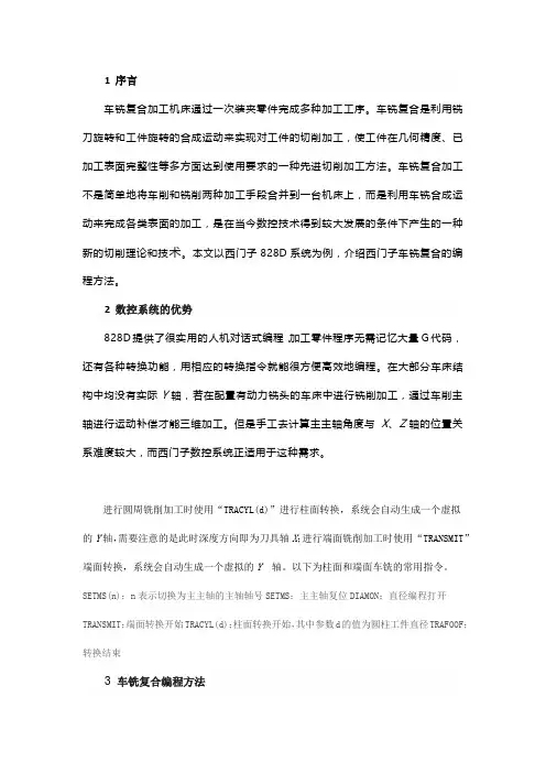 车铣复合加工中心的加工方法