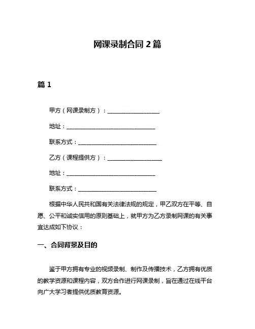 网课录制合同2篇