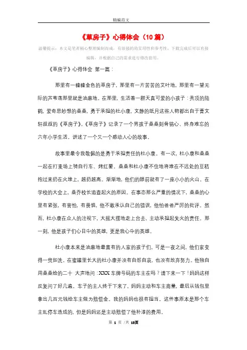 《草房子》心得体会(10篇)
