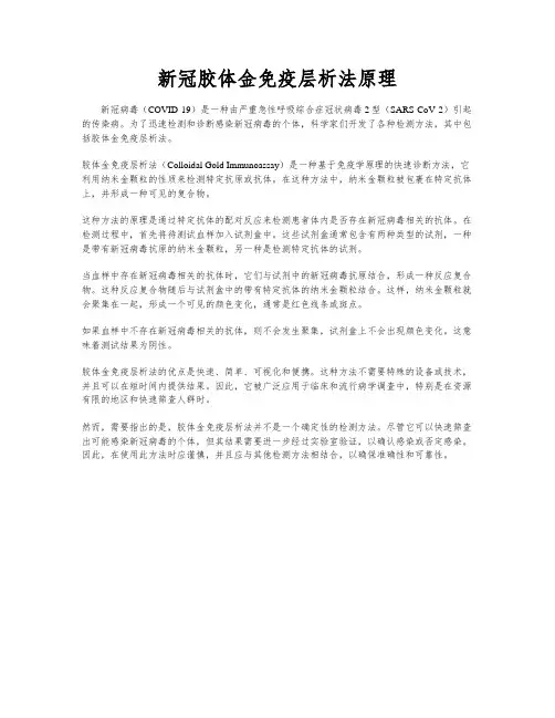 新冠胶体金免疫层析法原理