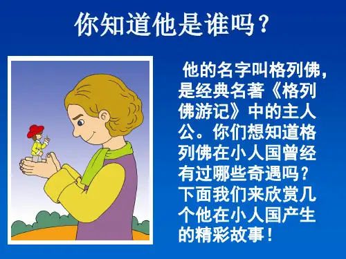 人美版美术二年级下册第9课假如我是巨人(1)(课件)(17张PPT)