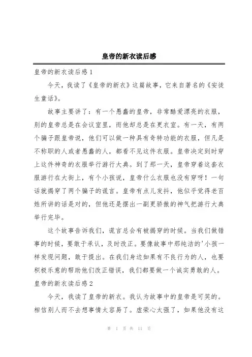 皇帝的新衣读后感