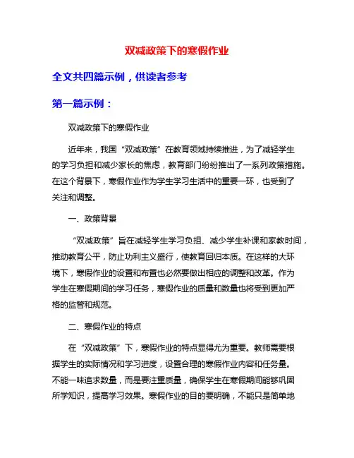 双减政策下的寒假作业