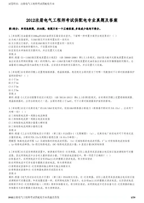 2012注册电气工程师考试供配电专业真题及答案