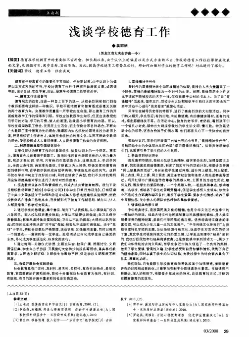 浅谈学校德育工作