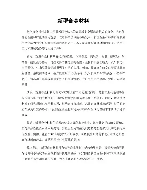 新型合金材料