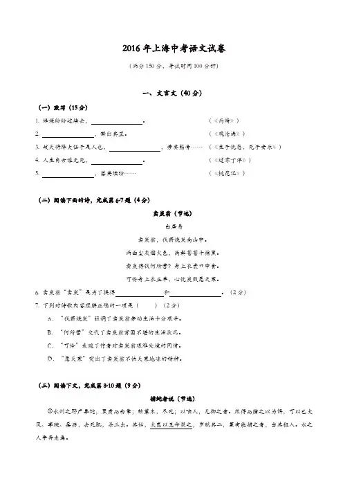 2016年上海市中考语文试卷及答案