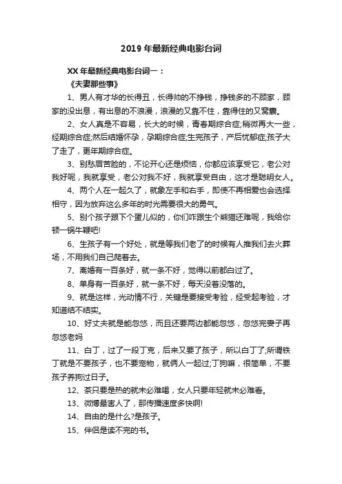 2019年最新经典电影台词