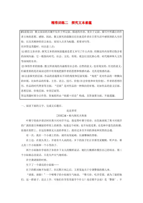 高考语文二轮复习散文文本阅读精准训练精准训练二探究文本意蕴含解析