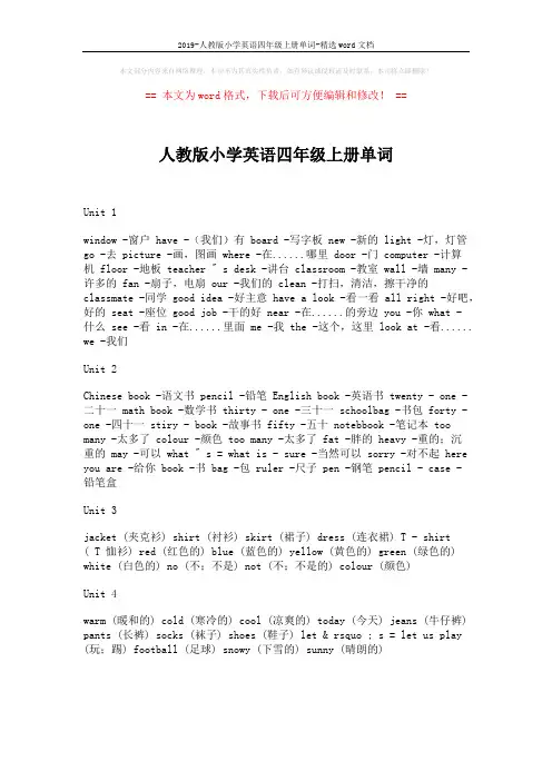2019-人教版小学英语四年级上册单词-精选word文档 (1页)