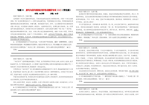 专题03原句与改句效果分析考点解析专训(02)(学生版)-2025年新高考语文一轮复习各考点解析宝鉴