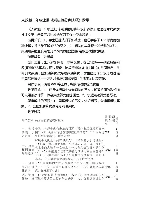 人教版二年级上册《乘法的初步认识》微课