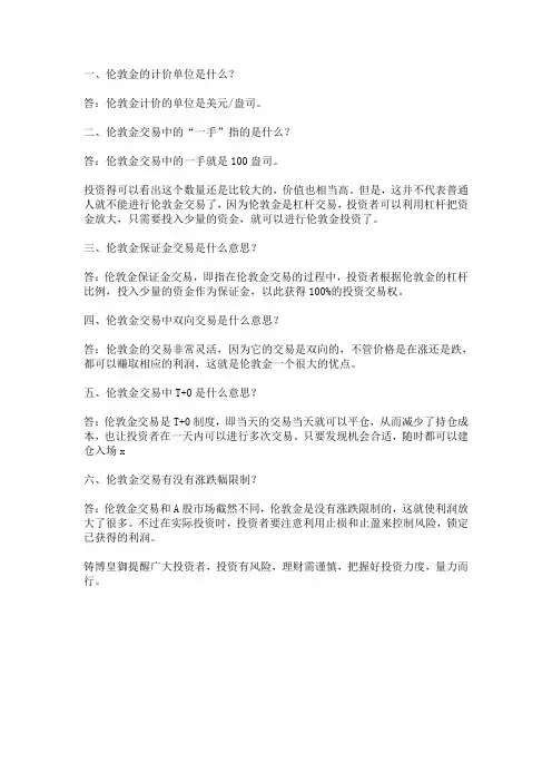 哪些伦敦金交易规则是新手必须了解