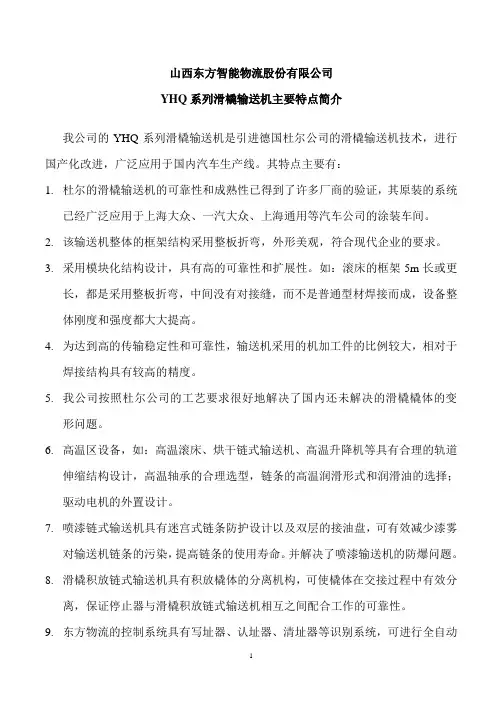 山西东方YHQ系列滑橇输送机特点