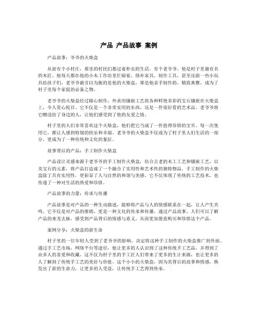 产品 产品故事 案例