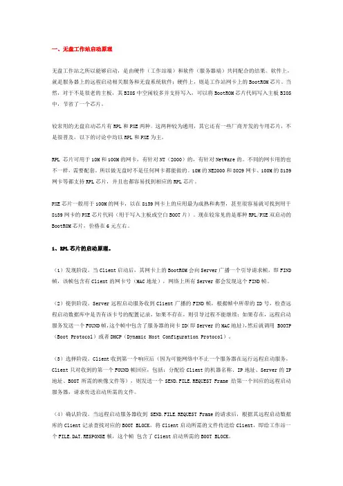 无盘工作站建立全攻略