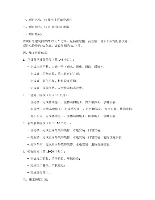 工程施工进度信息表