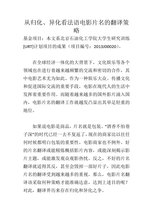 从归化、异化看法语电影片名的翻译策略_1035