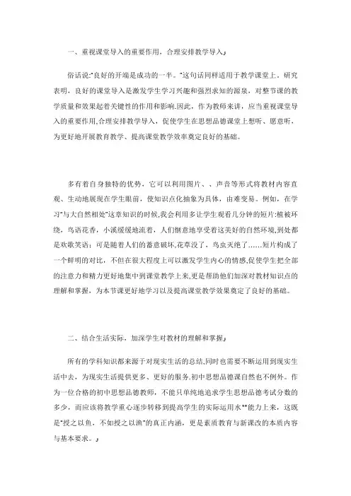 初中思想品德课堂的探究与反思