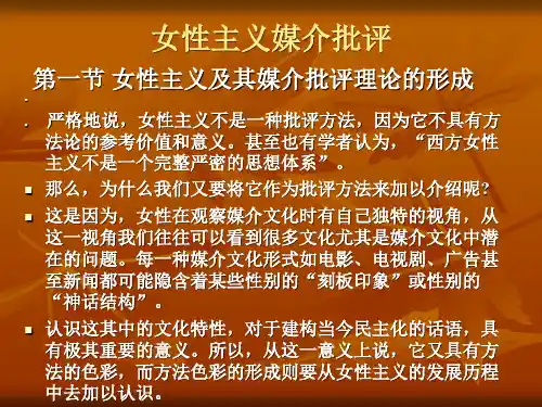 女性主义媒介批评