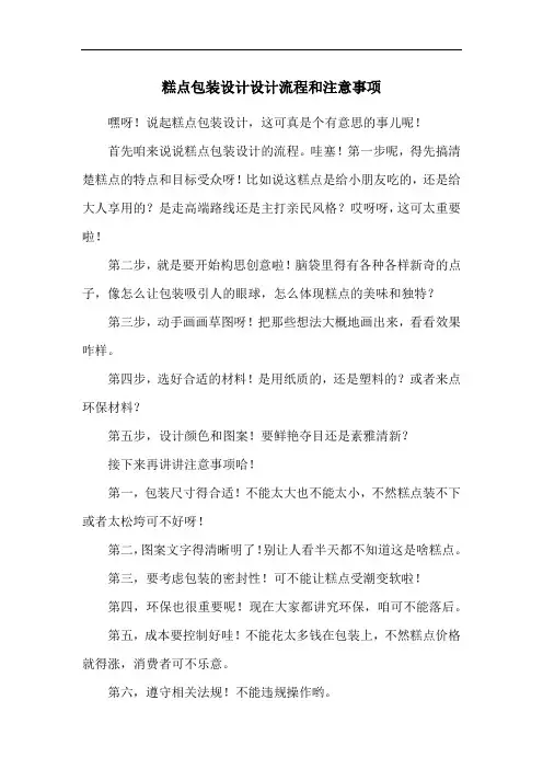 糕点包装设计设计流程和注意事项