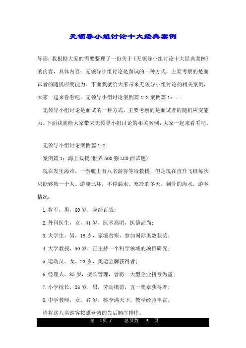 无领导小组讨论十大经典案例