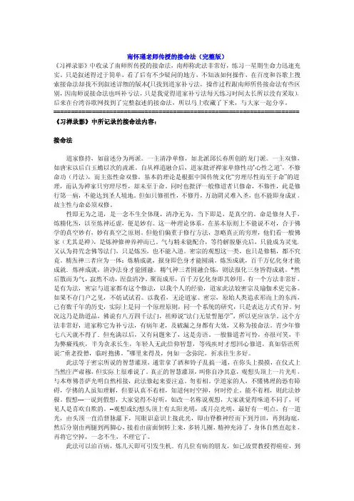 南怀瑾老师传授的接命法--完整版