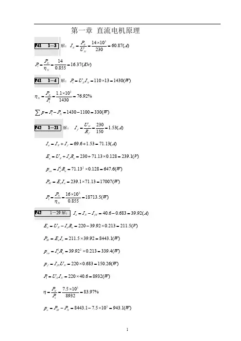 电机原理及拖动 (彭鸿才 著) 机械工业出版社 课后答案
