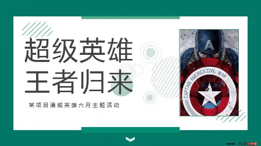 4、2019地产6月亲子主题系列暖场活动(59页)