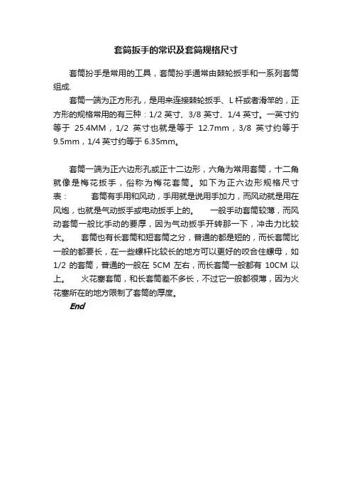套筒扳手的常识及套筒规格尺寸